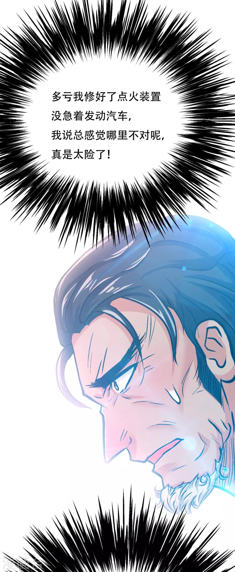 《系统仙尊在都市(旧)》第120话 一眼看透 第31页