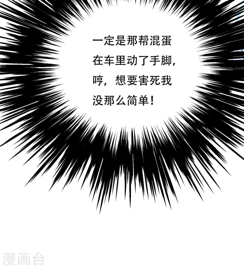 《系统仙尊在都市(旧)》第120话 一眼看透 第32页