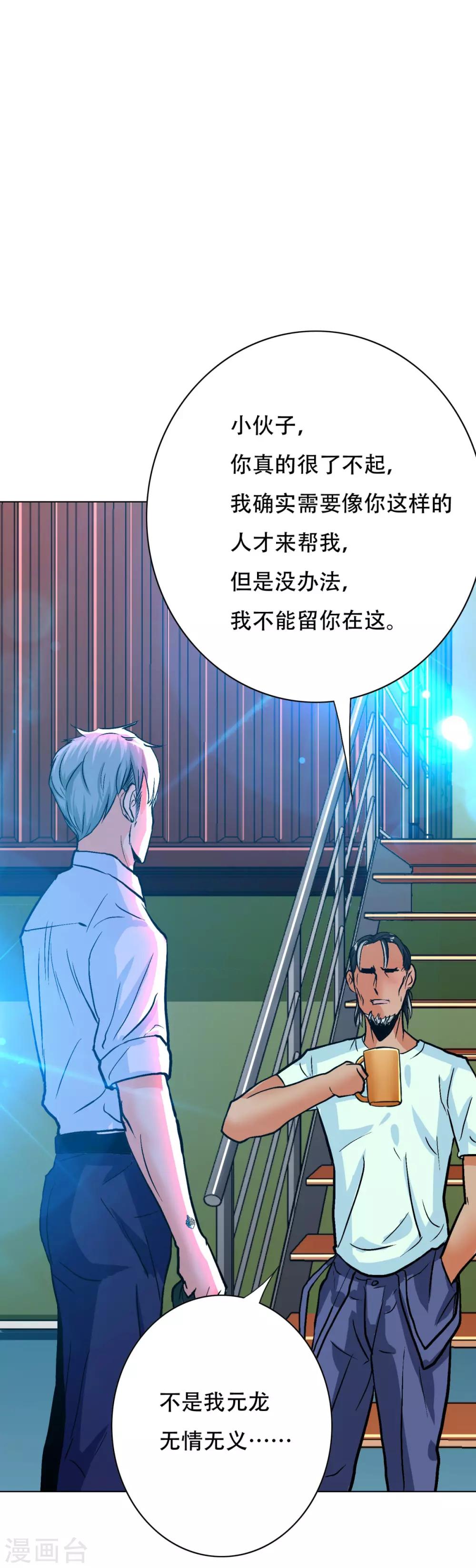 《系统仙尊在都市(旧)》第120话 一眼看透 第35页