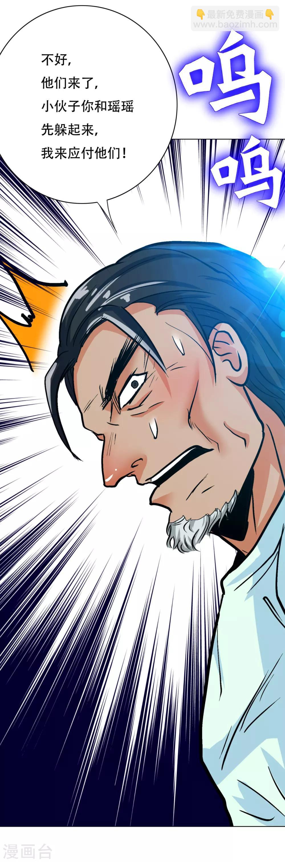 《系统仙尊在都市(旧)》第120话 一眼看透 第39页