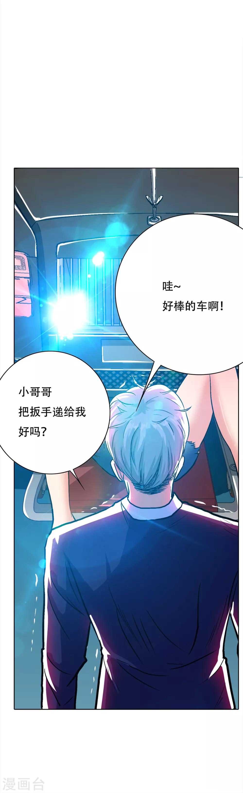 《系统仙尊在都市(旧)》第120话 一眼看透 第3页