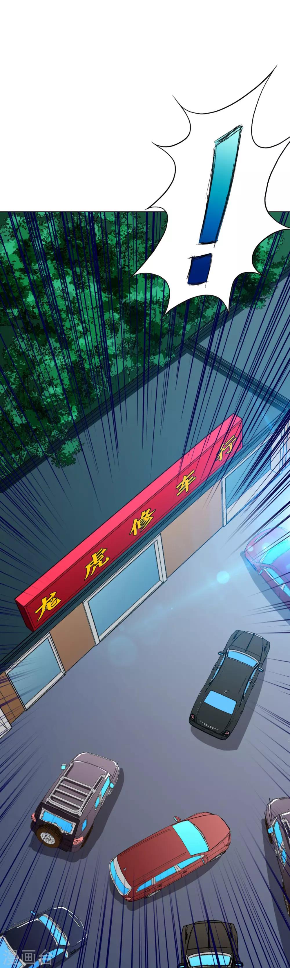 《系统仙尊在都市(旧)》第120话 一眼看透 第40页