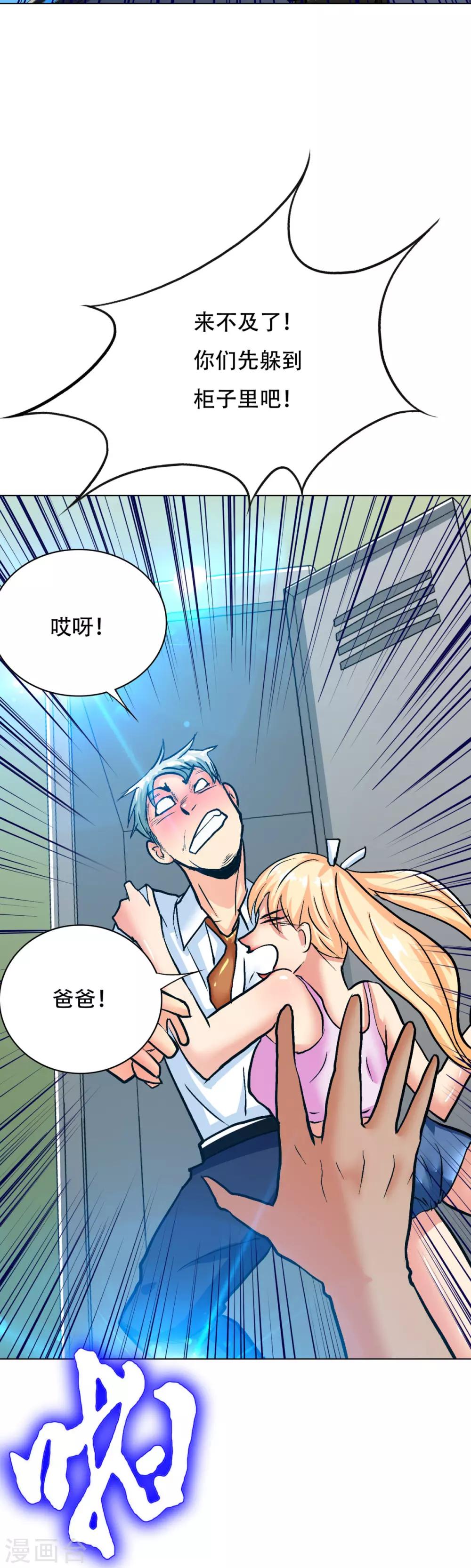《系统仙尊在都市(旧)》第120话 一眼看透 第41页