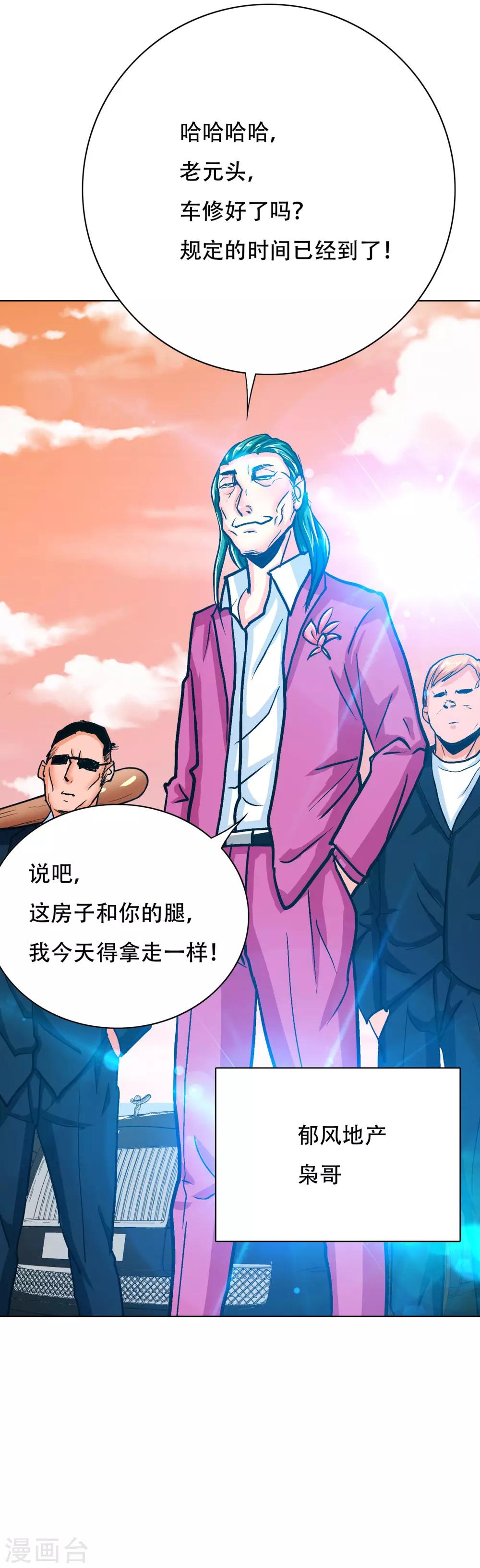 《系统仙尊在都市(旧)》第120话 一眼看透 第44页