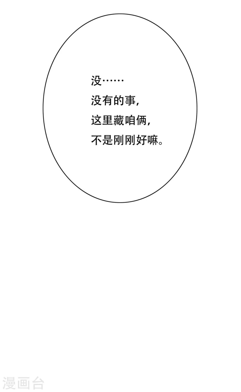 《系统仙尊在都市(旧)》第120话 一眼看透 第48页