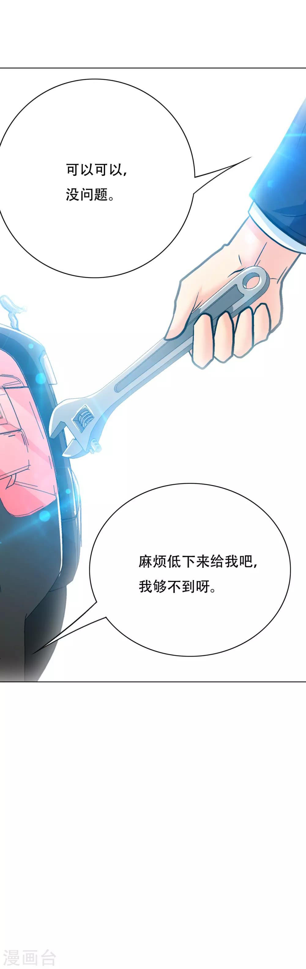 《系统仙尊在都市(旧)》第120话 一眼看透 第4页