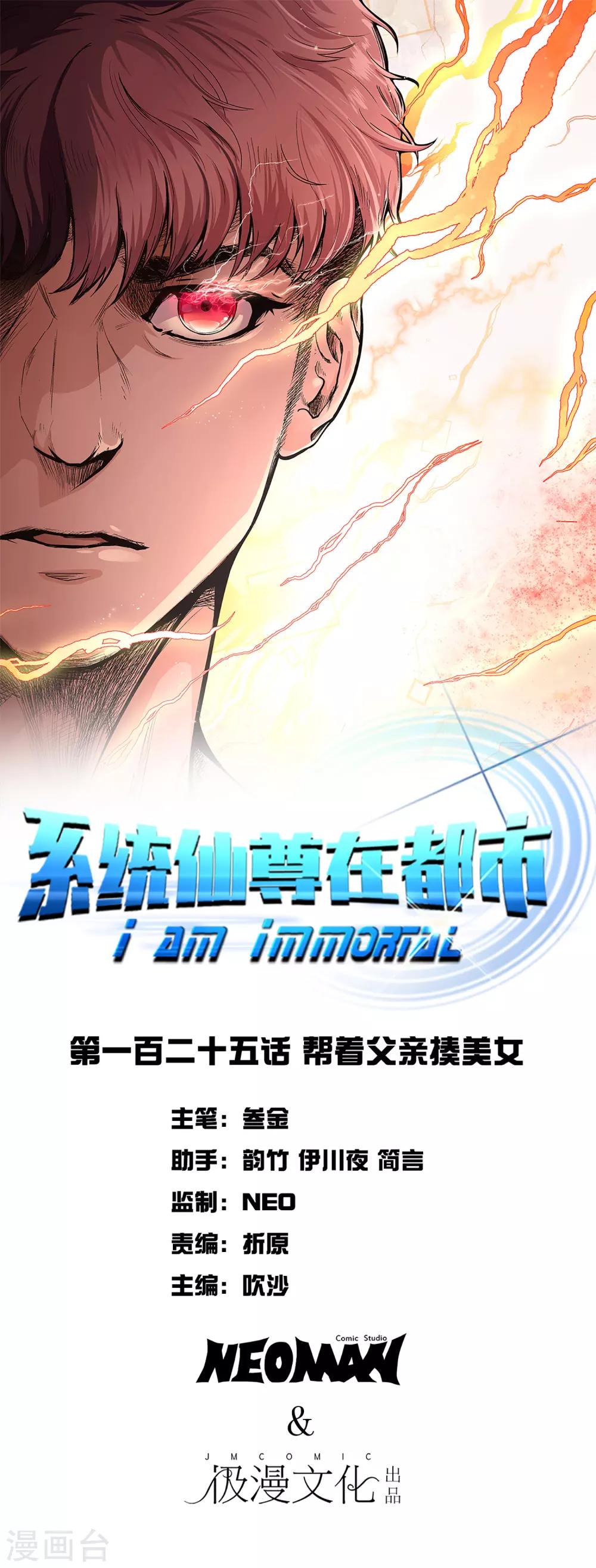 《系统仙尊在都市(旧)》第125话 帮着父亲揍美女 第1页