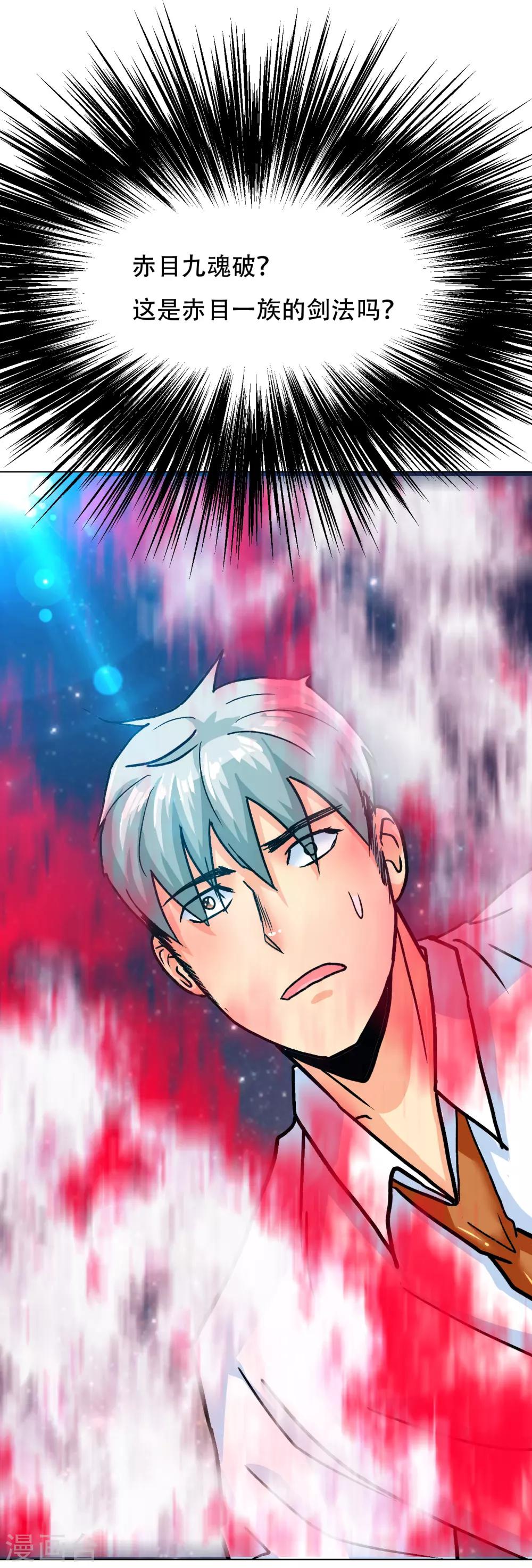 《系统仙尊在都市(旧)》第125话 帮着父亲揍美女 第28页