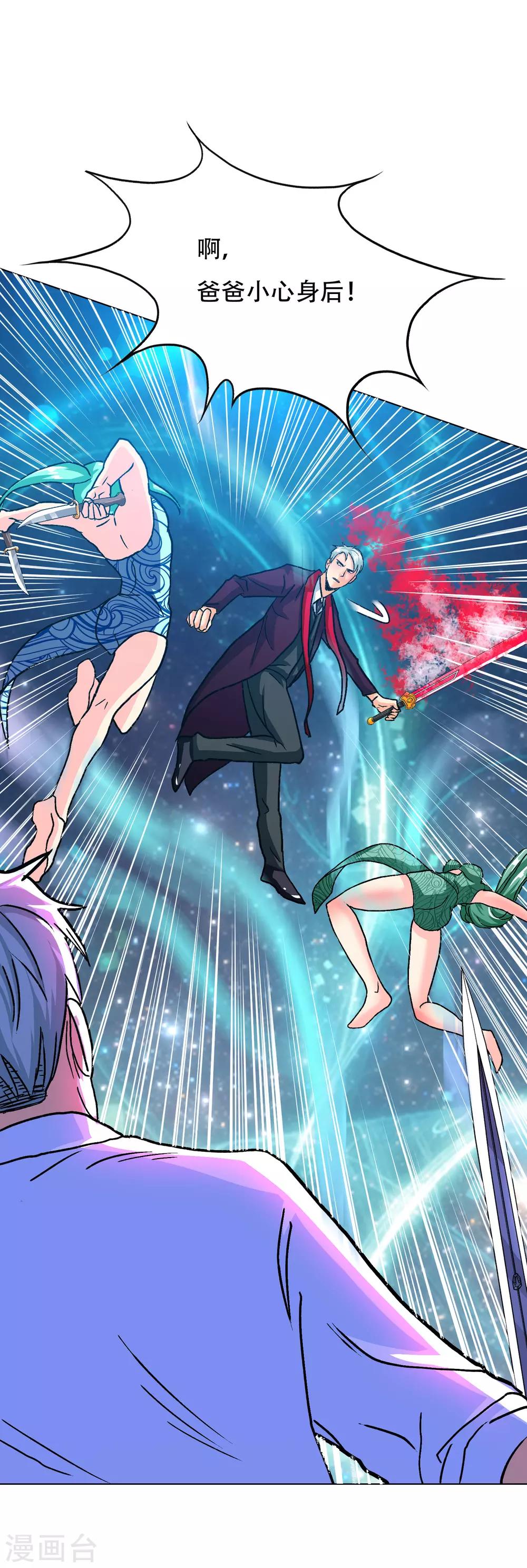 《系统仙尊在都市(旧)》第125话 帮着父亲揍美女 第30页