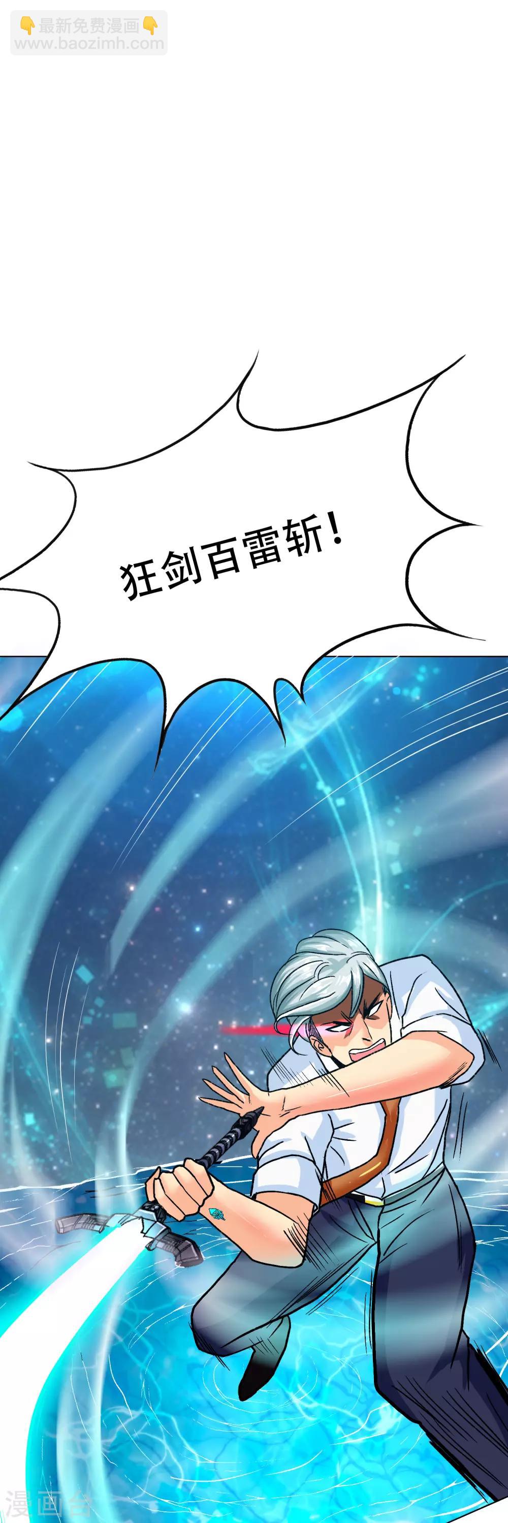 《系统仙尊在都市(旧)》第125话 帮着父亲揍美女 第31页