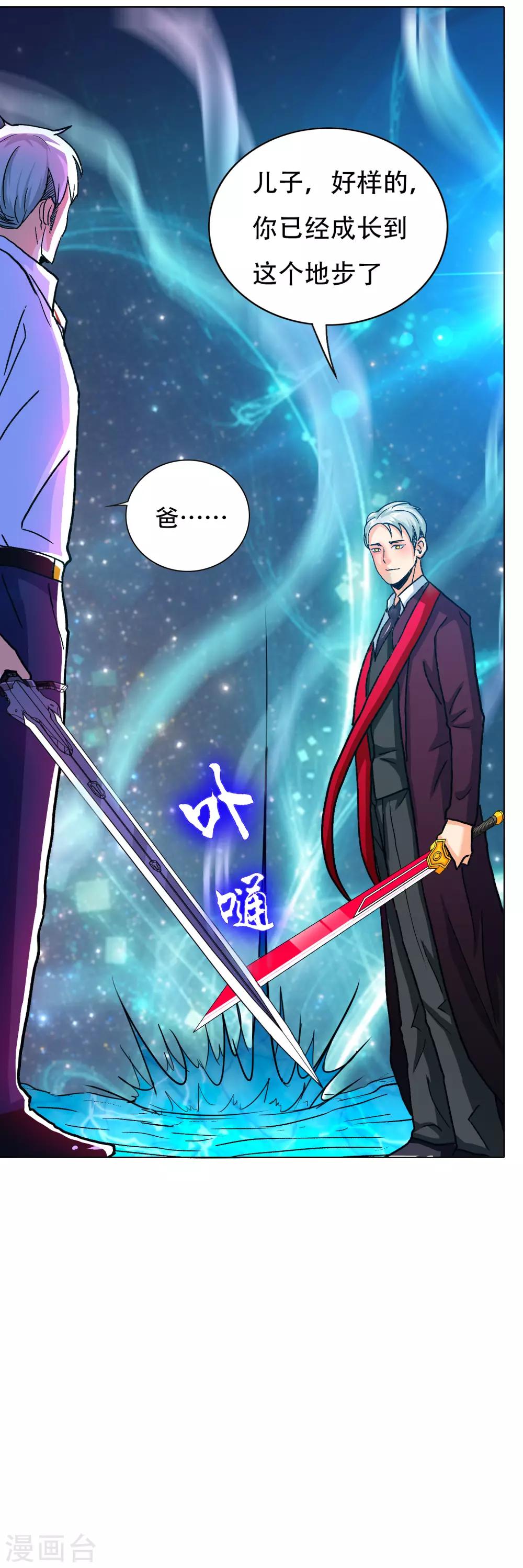 《系统仙尊在都市(旧)》第125话 帮着父亲揍美女 第35页