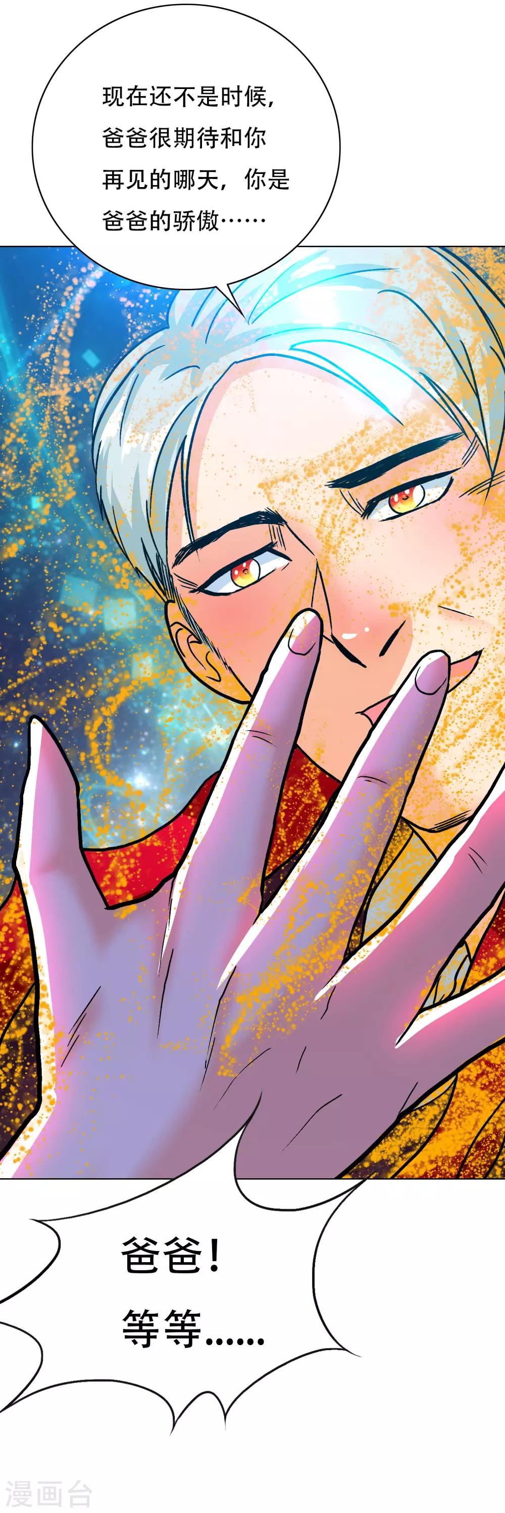 《系统仙尊在都市(旧)》第125话 帮着父亲揍美女 第37页