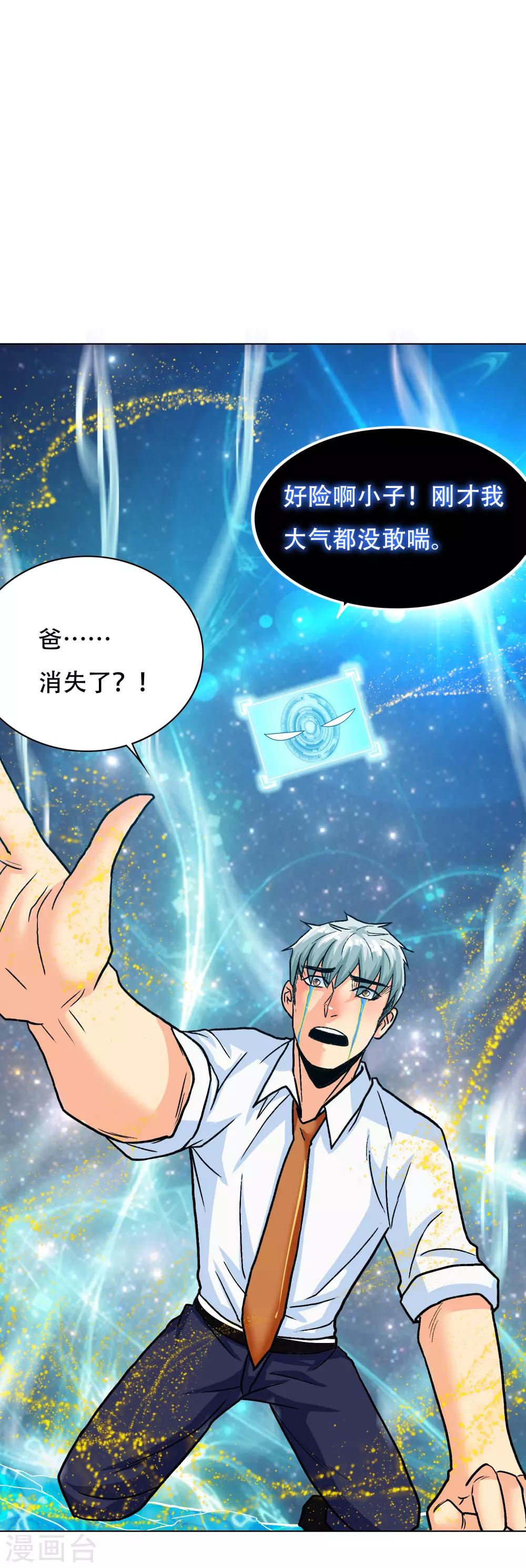 《系统仙尊在都市(旧)》第125话 帮着父亲揍美女 第38页