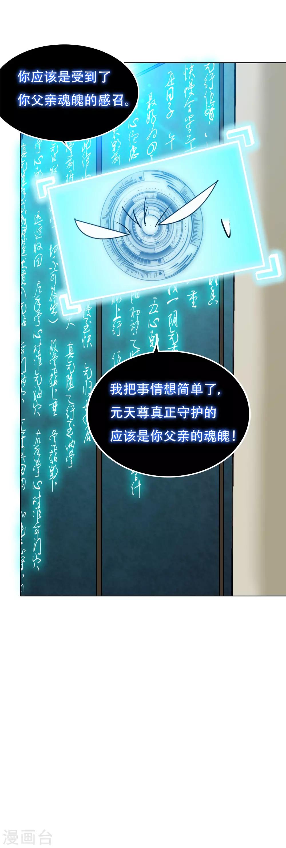 《系统仙尊在都市(旧)》第125话 帮着父亲揍美女 第41页