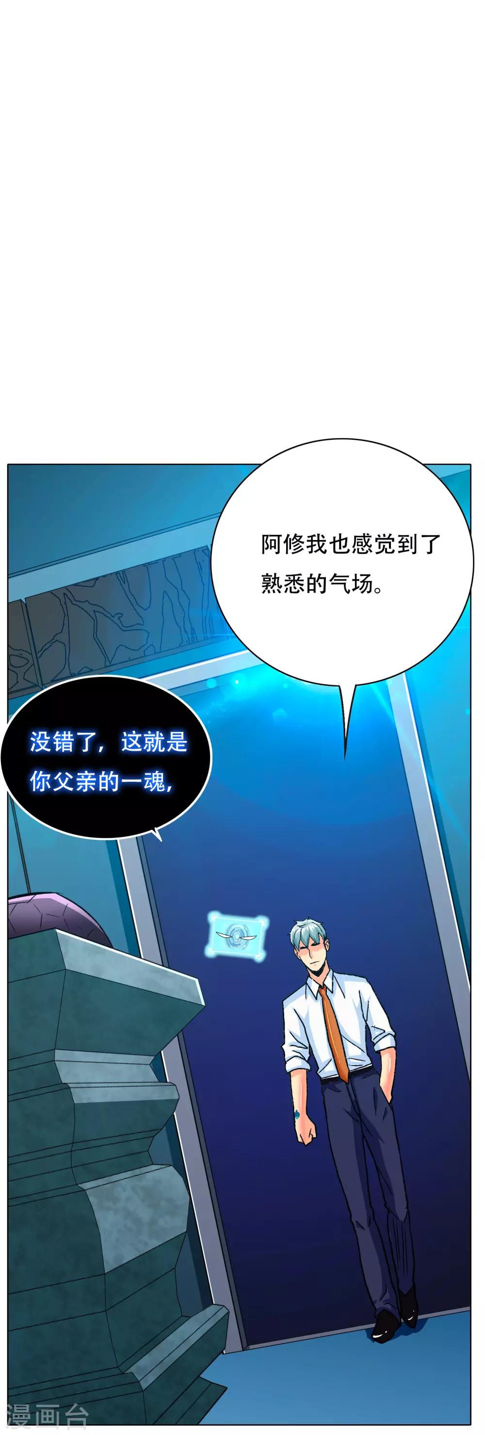 《系统仙尊在都市(旧)》第125话 帮着父亲揍美女 第45页