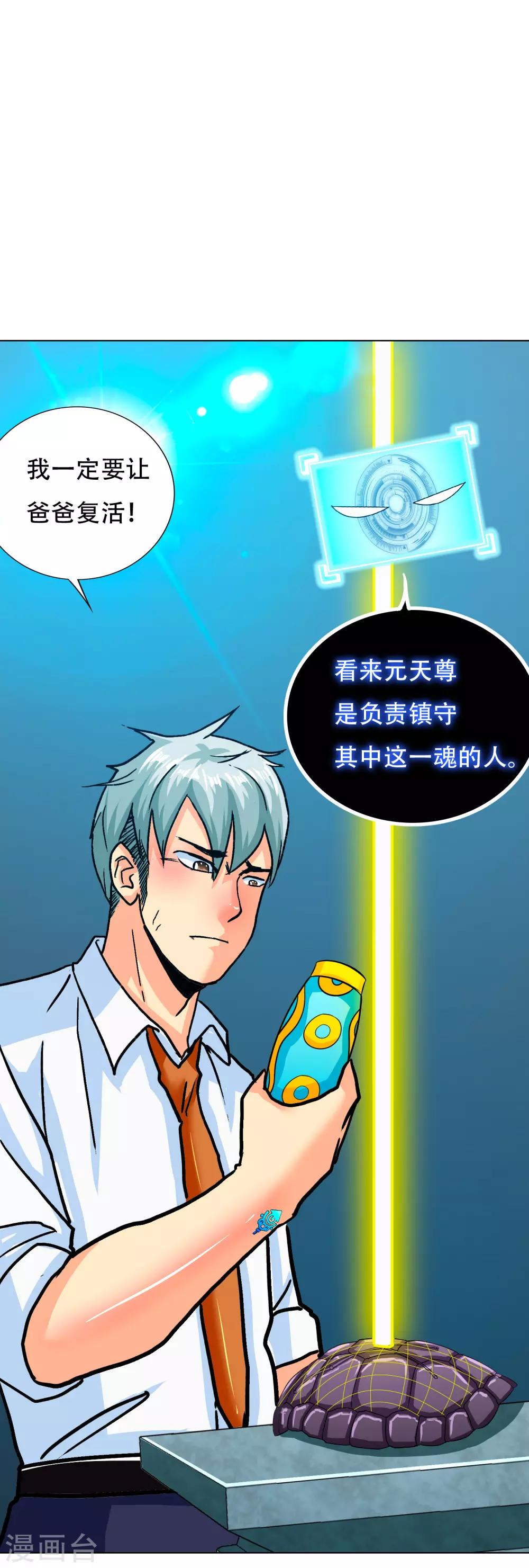《系统仙尊在都市(旧)》第125话 帮着父亲揍美女 第48页