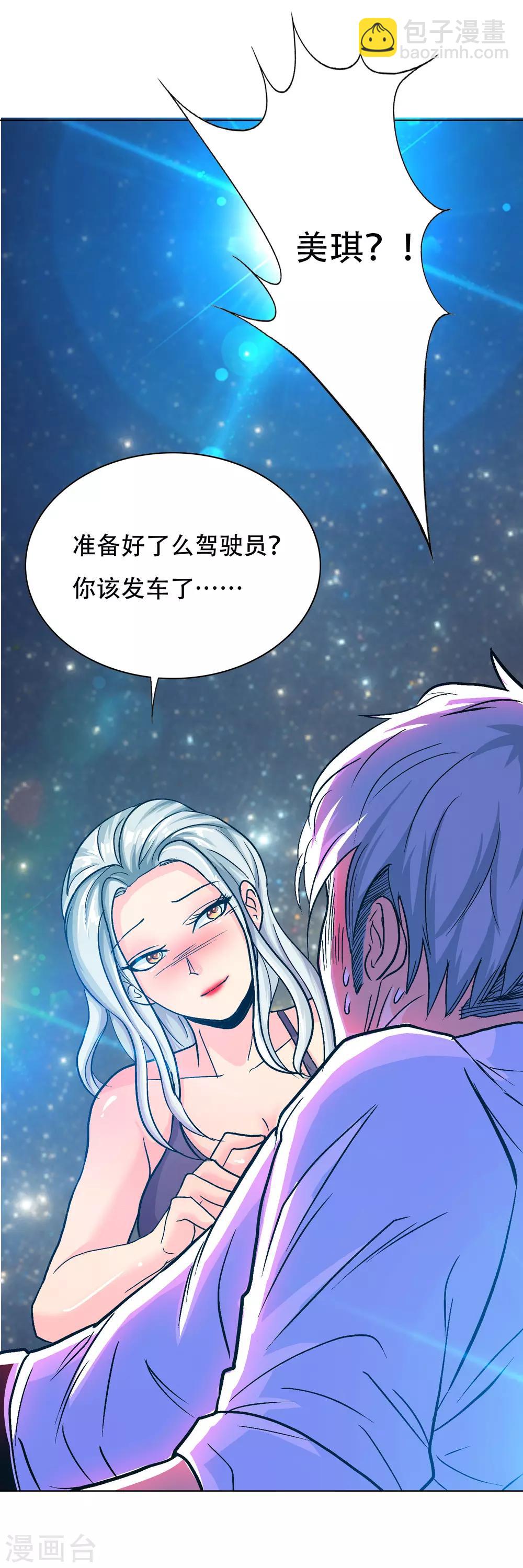 《系统仙尊在都市(旧)》第125话 帮着父亲揍美女 第8页