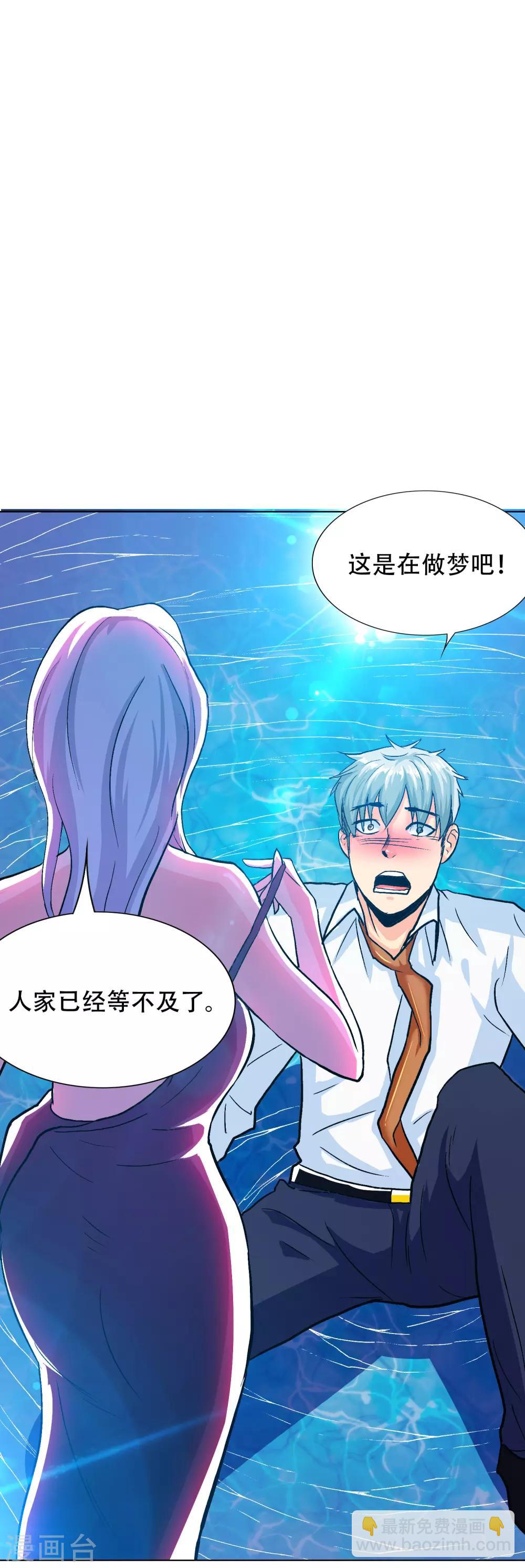 《系统仙尊在都市(旧)》第125话 帮着父亲揍美女 第9页