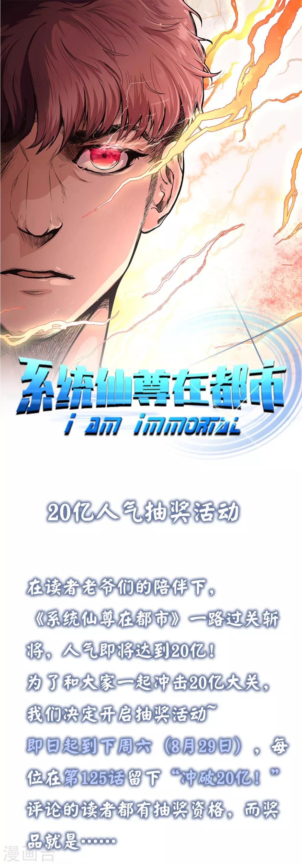 《系统仙尊在都市(旧)》20亿人气抽奖活动 第1页