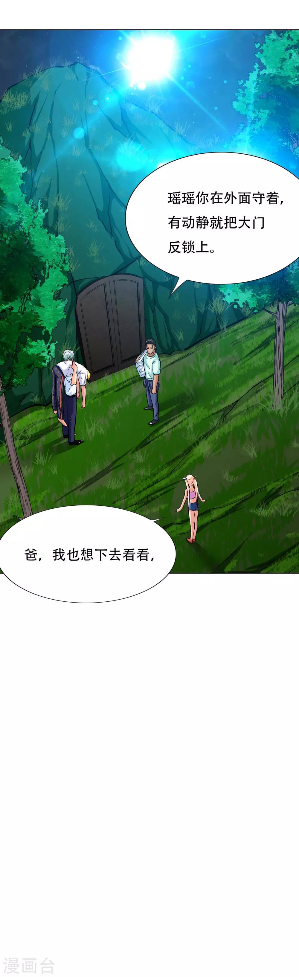 《系统仙尊在都市(旧)》第124话 父亲的气息 第12页