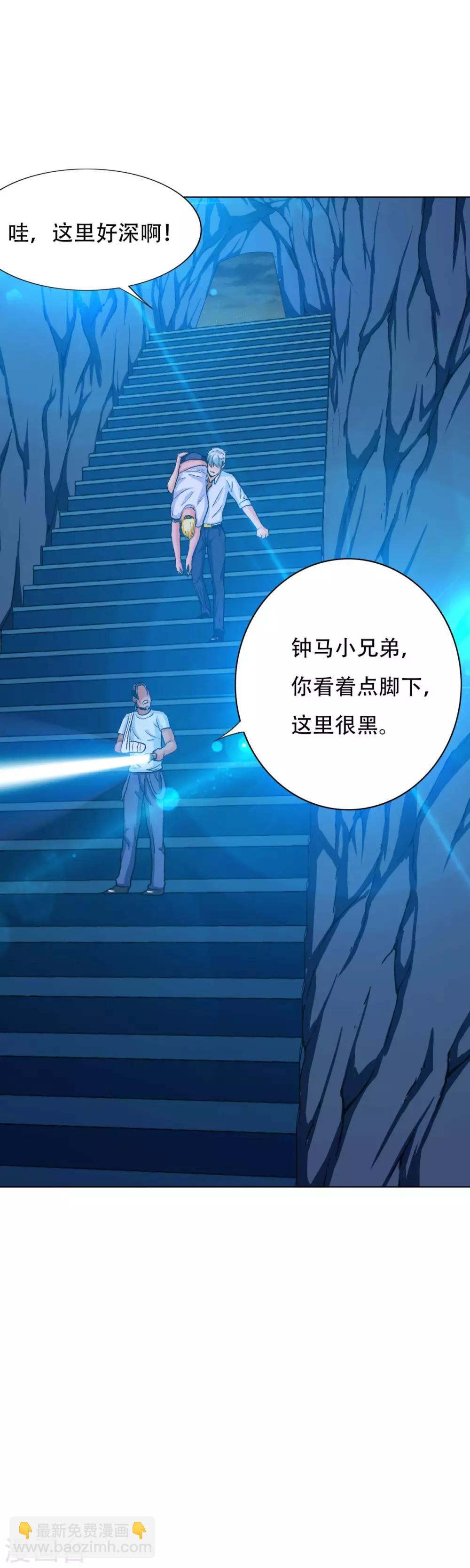 《系统仙尊在都市(旧)》第124话 父亲的气息 第14页