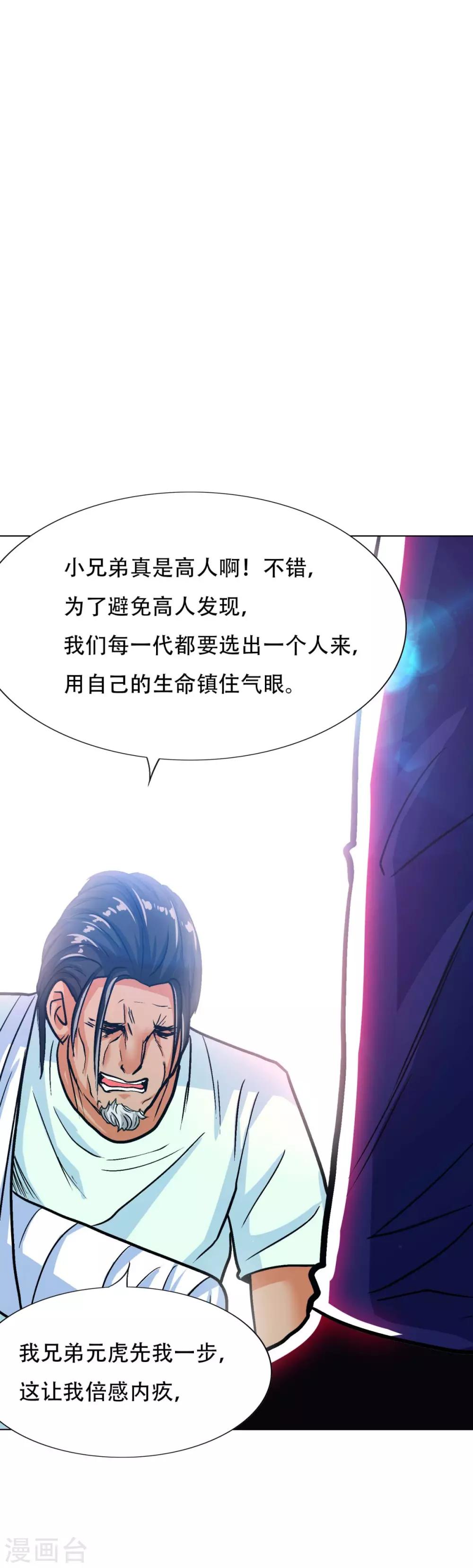 《系统仙尊在都市(旧)》第124话 父亲的气息 第20页