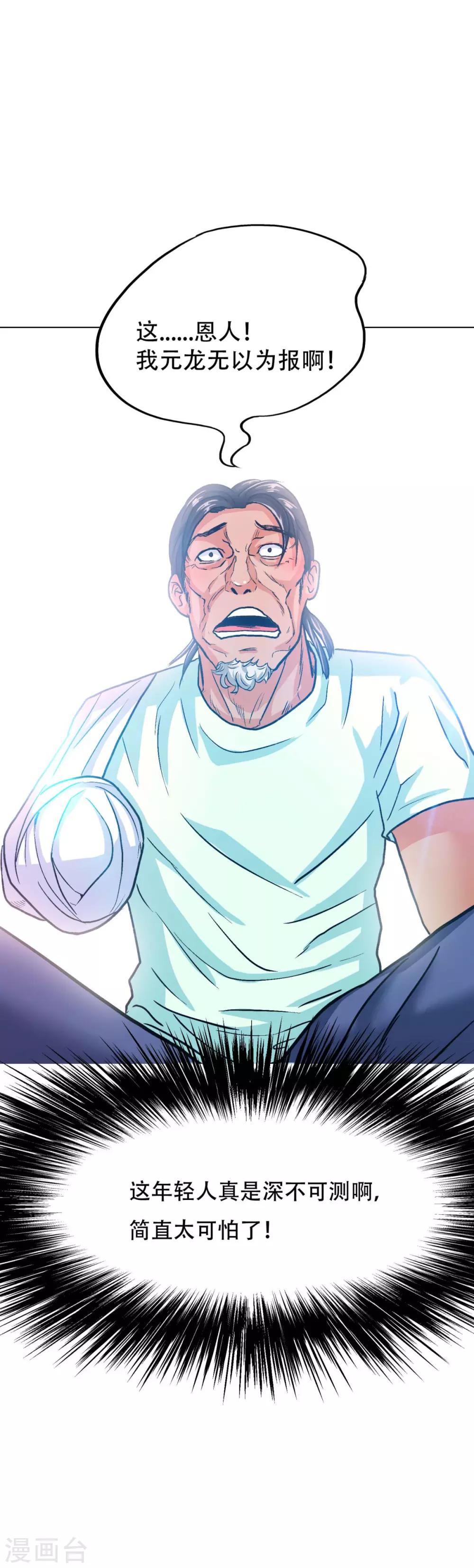 《系统仙尊在都市(旧)》第124话 父亲的气息 第29页