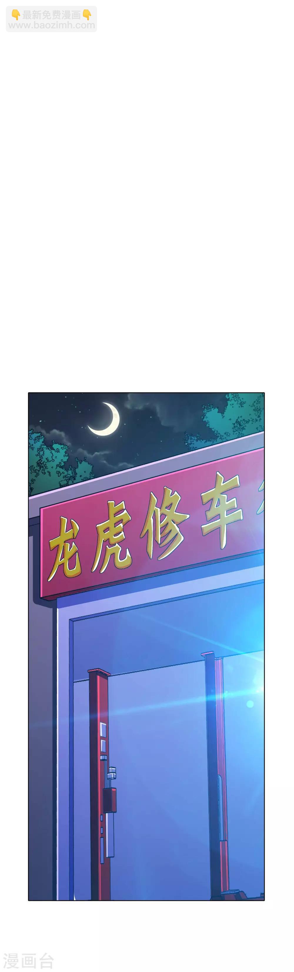 《系统仙尊在都市(旧)》第124话 父亲的气息 第2页