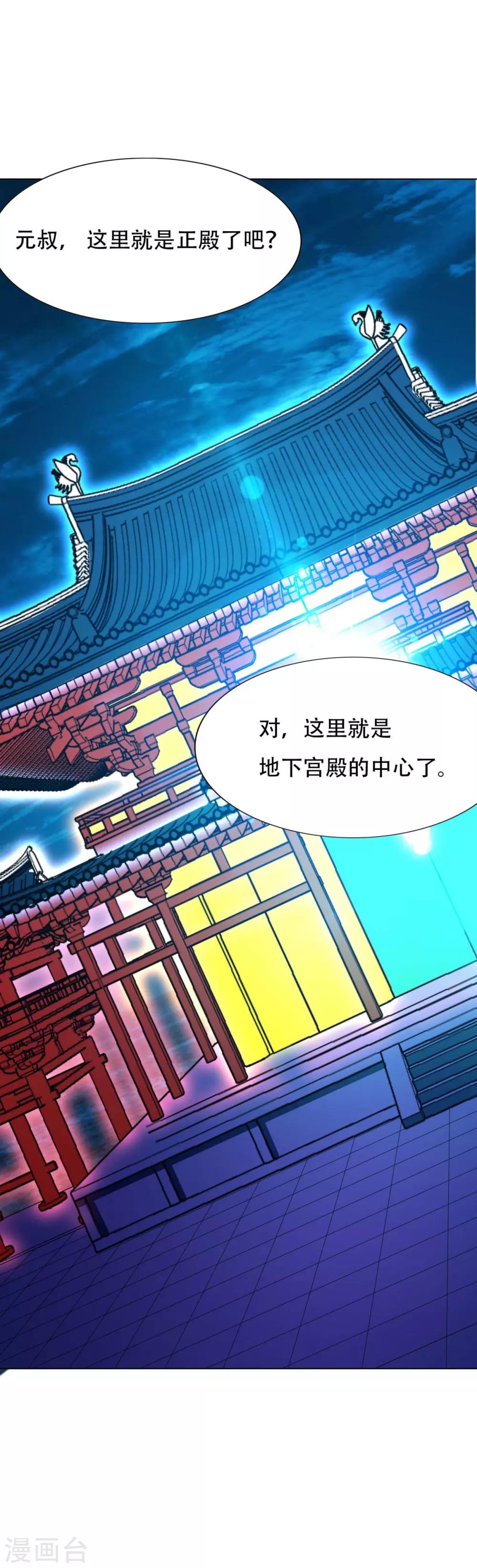 《系统仙尊在都市(旧)》第124话 父亲的气息 第30页