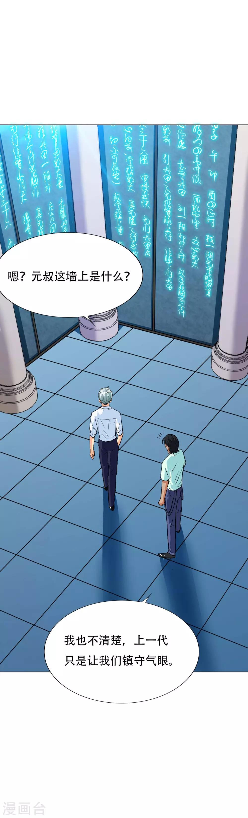 《系统仙尊在都市(旧)》第124话 父亲的气息 第32页