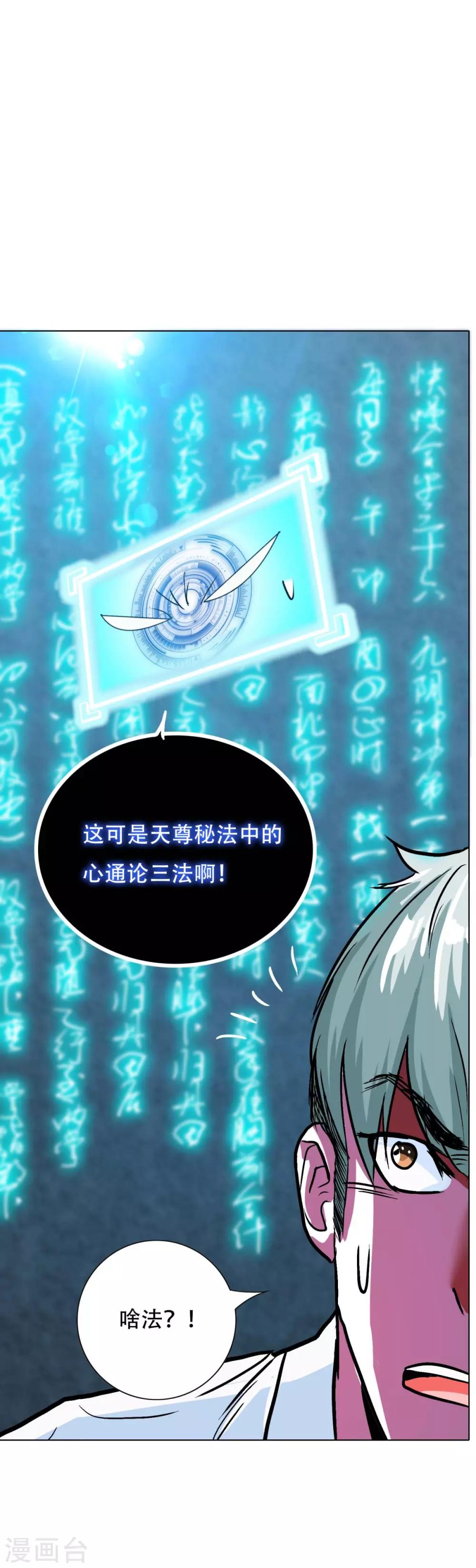 《系统仙尊在都市(旧)》第124话 父亲的气息 第35页