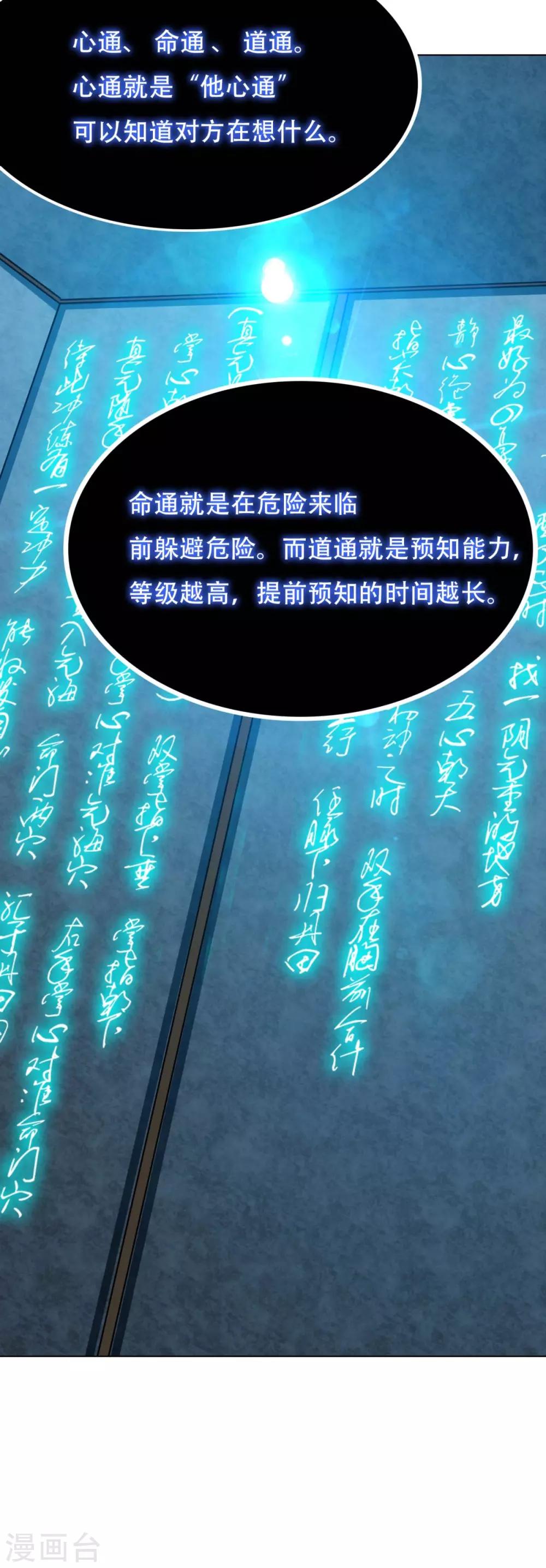 《系统仙尊在都市(旧)》第124话 父亲的气息 第37页