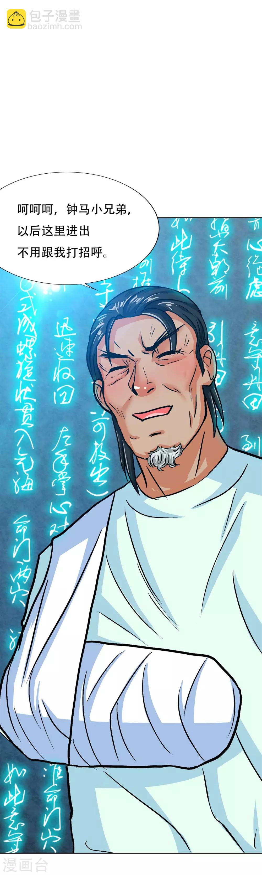 《系统仙尊在都市(旧)》第124话 父亲的气息 第40页