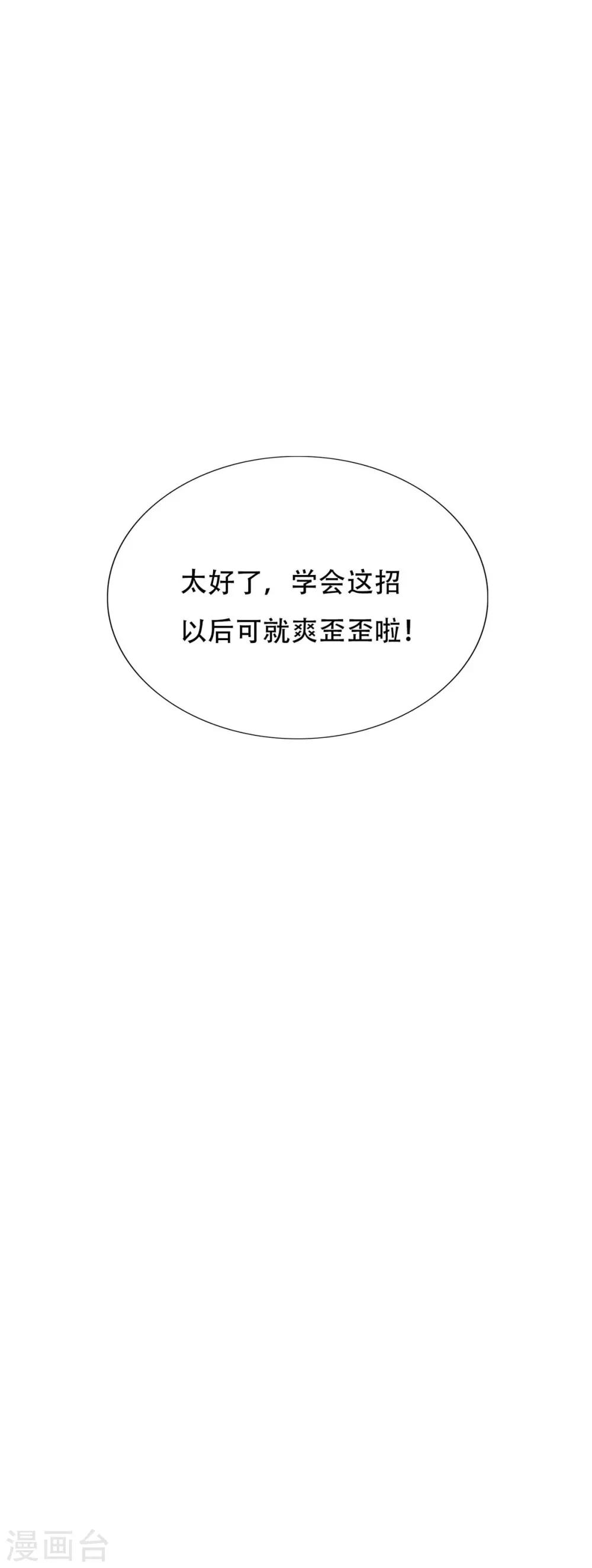 《系统仙尊在都市(旧)》第124话 父亲的气息 第41页