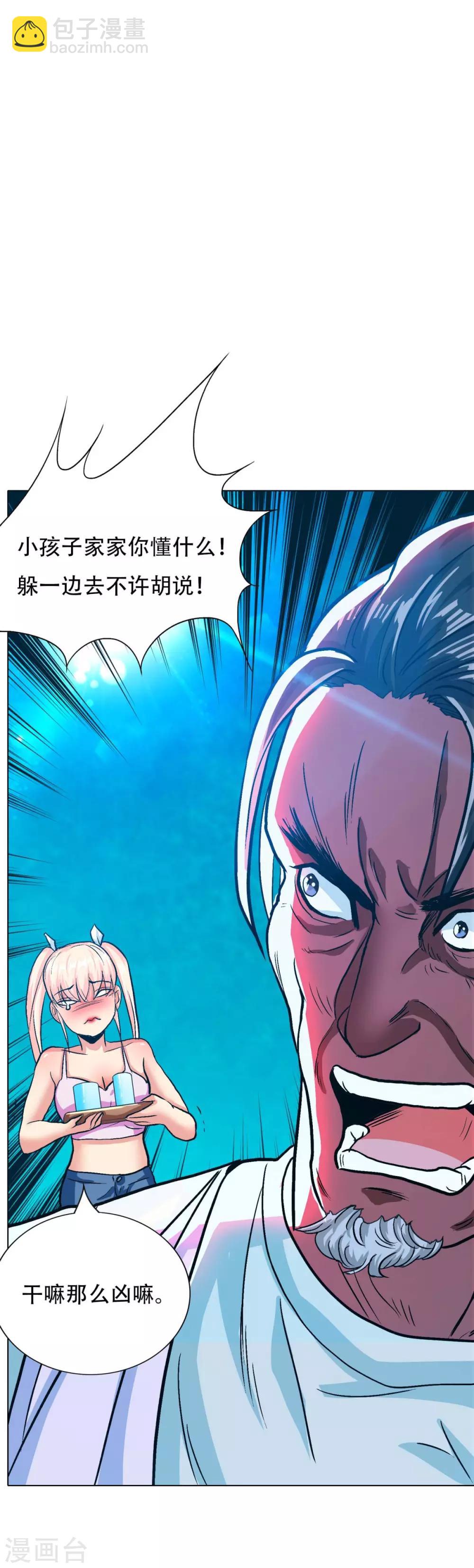 《系统仙尊在都市(旧)》第124话 父亲的气息 第5页