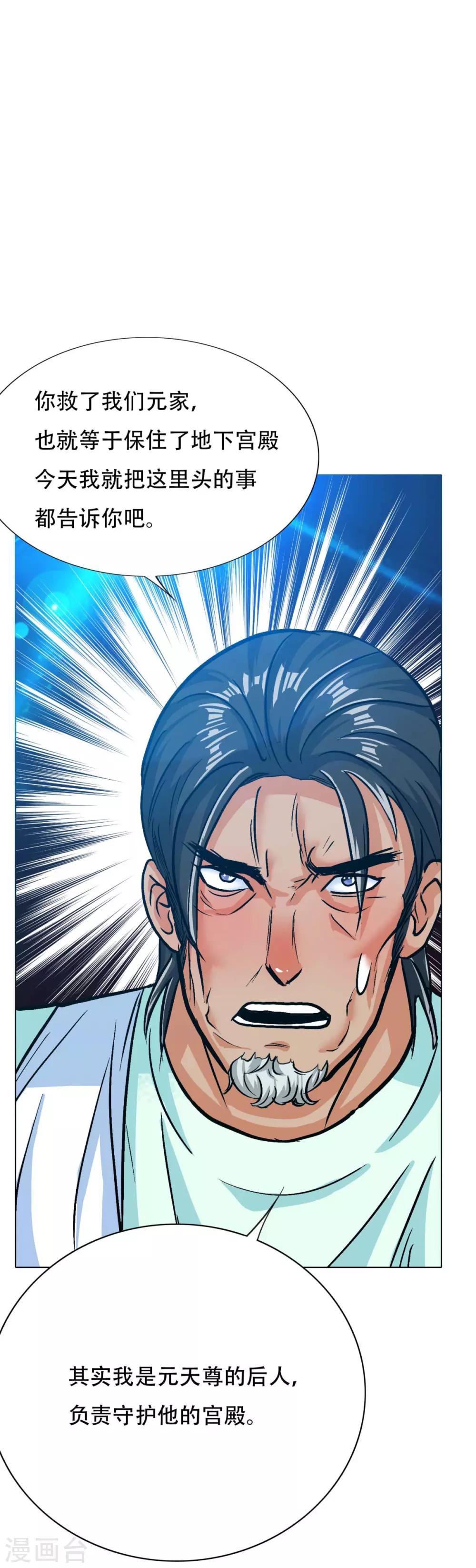 《系统仙尊在都市(旧)》第124话 父亲的气息 第7页