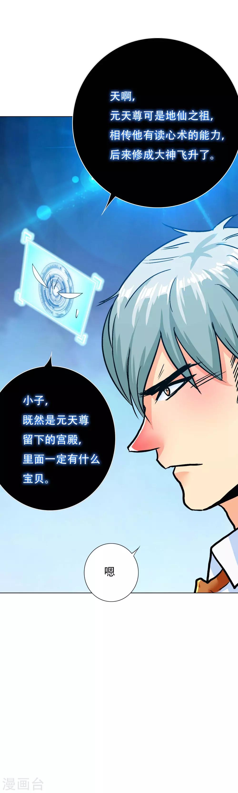 《系统仙尊在都市(旧)》第124话 父亲的气息 第8页