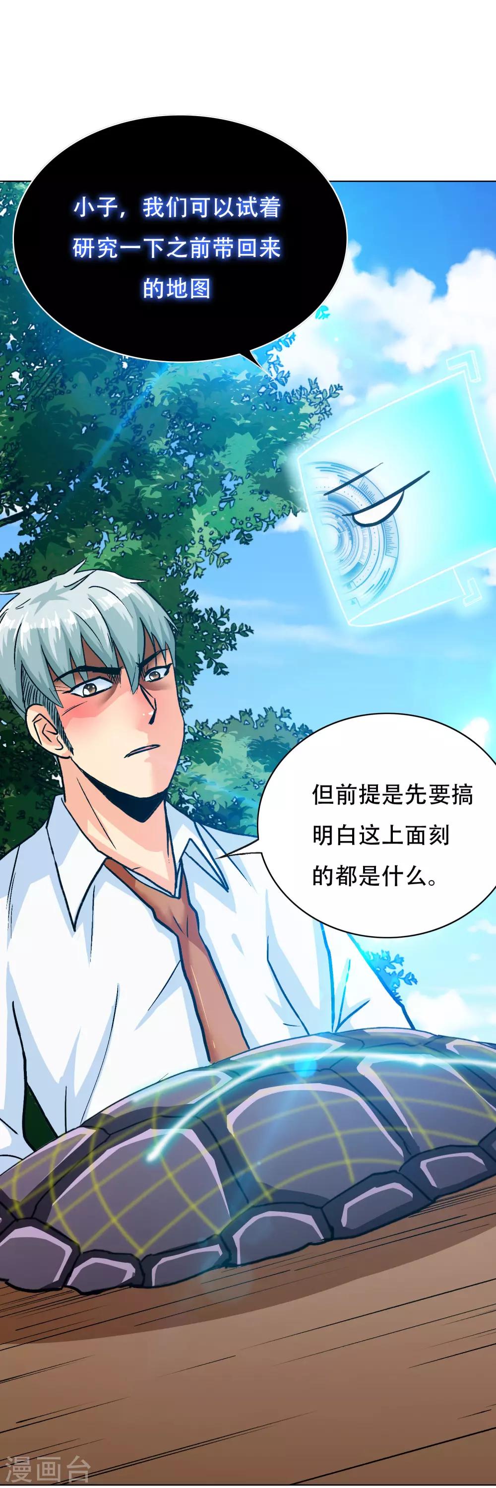 《系统仙尊在都市(旧)》第126话 要去美国了？ 第13页