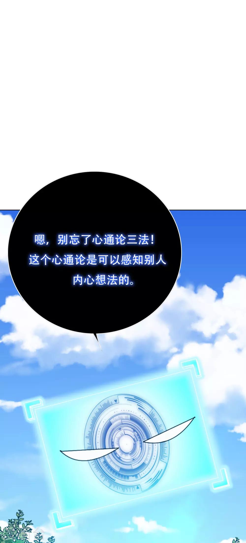 《系统仙尊在都市(旧)》第126话 要去美国了？ 第14页