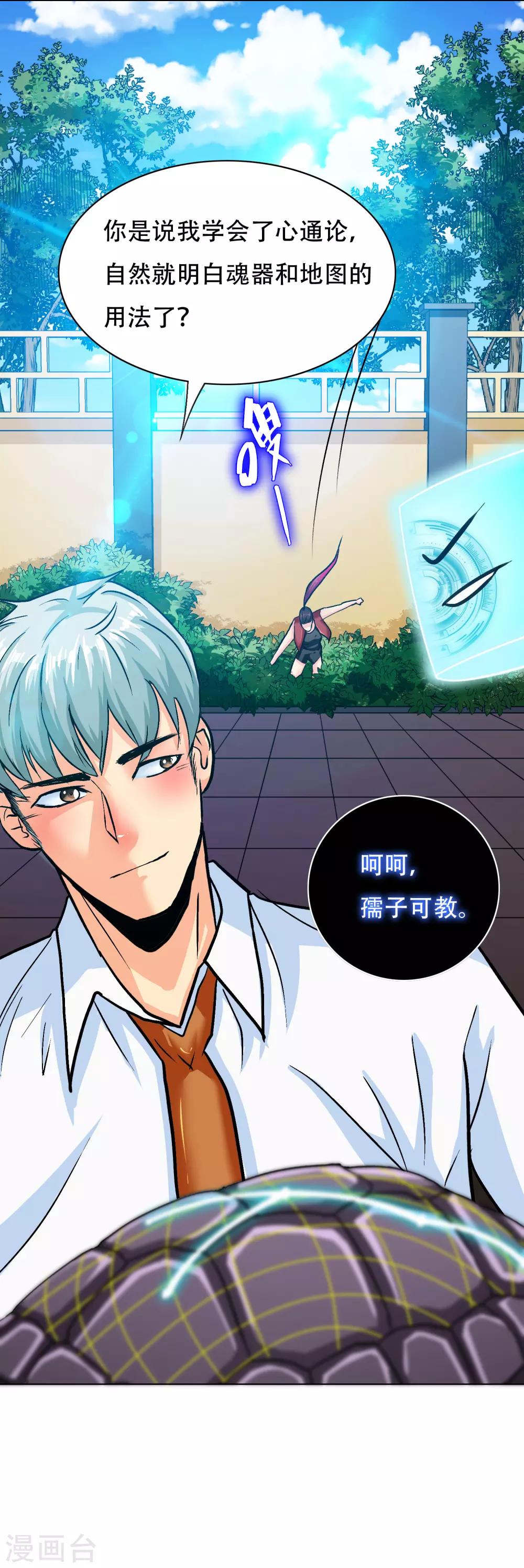 《系统仙尊在都市(旧)》第126话 要去美国了？ 第16页