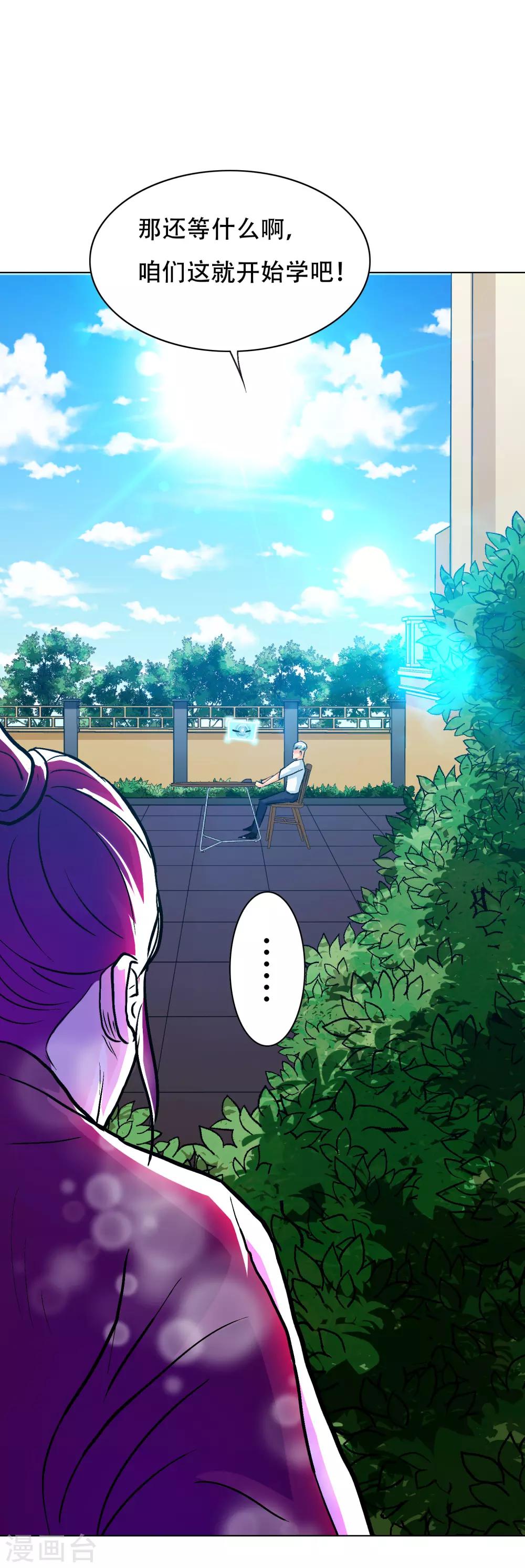 《系统仙尊在都市(旧)》第126话 要去美国了？ 第17页