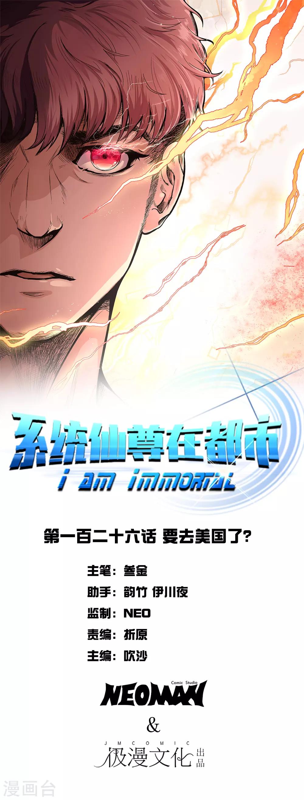 《系统仙尊在都市(旧)》第126话 要去美国了？ 第1页