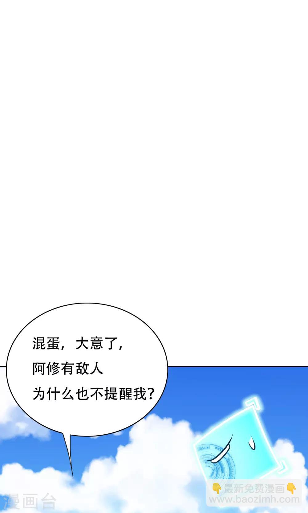 《系统仙尊在都市(旧)》第126话 要去美国了？ 第21页