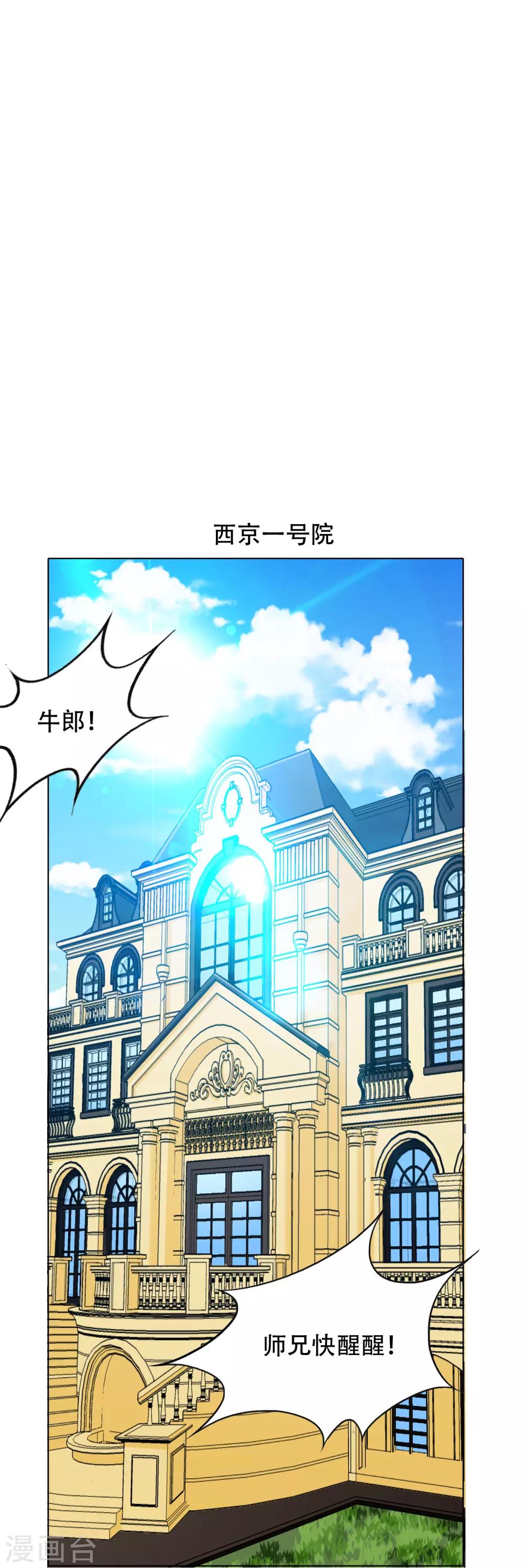 《系统仙尊在都市(旧)》第126话 要去美国了？ 第2页