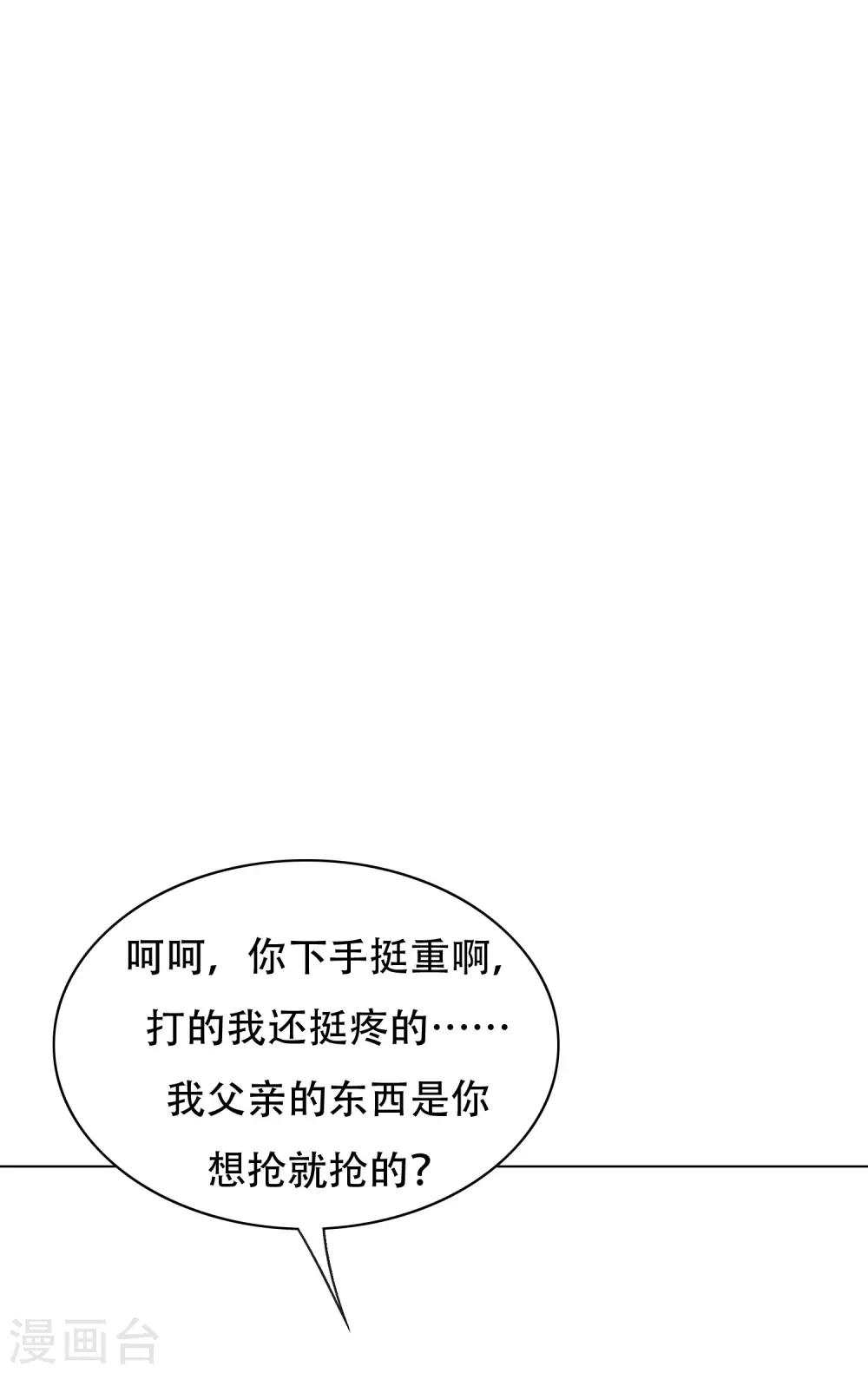 《系统仙尊在都市(旧)》第126话 要去美国了？ 第32页