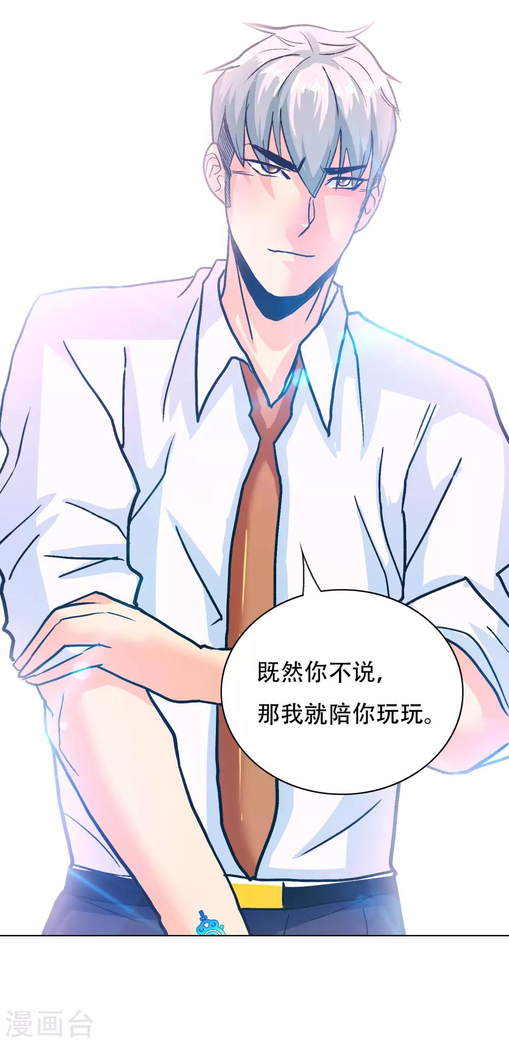《系统仙尊在都市(旧)》第126话 要去美国了？ 第33页