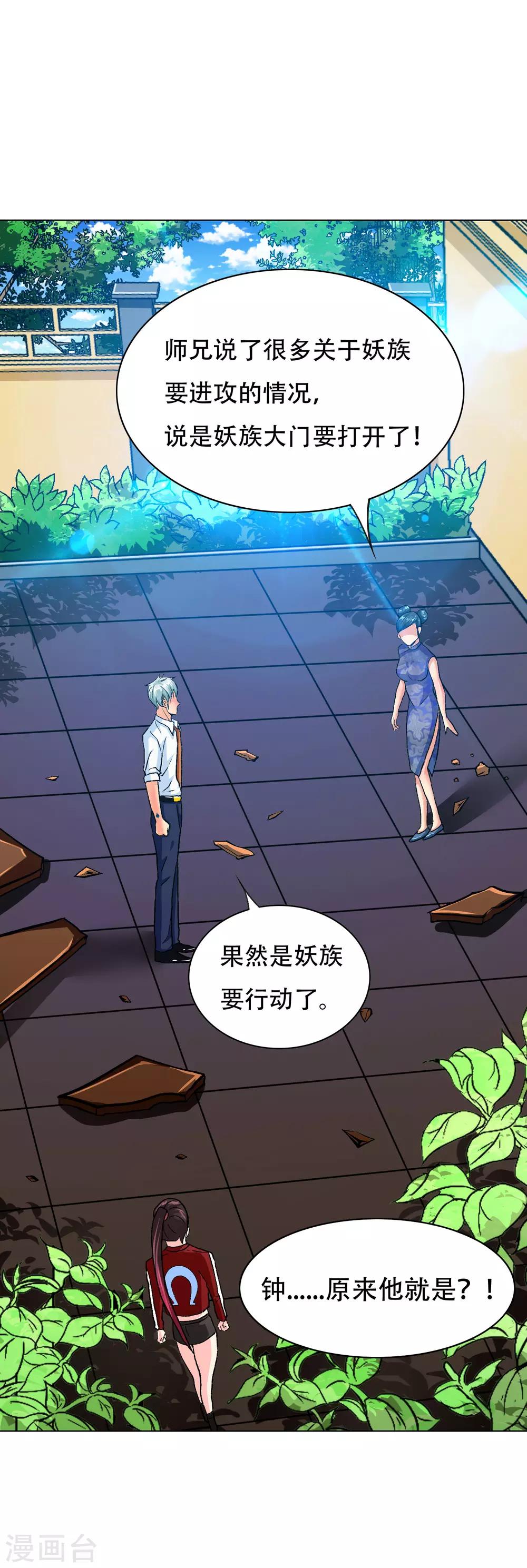 《系统仙尊在都市(旧)》第126话 要去美国了？ 第35页