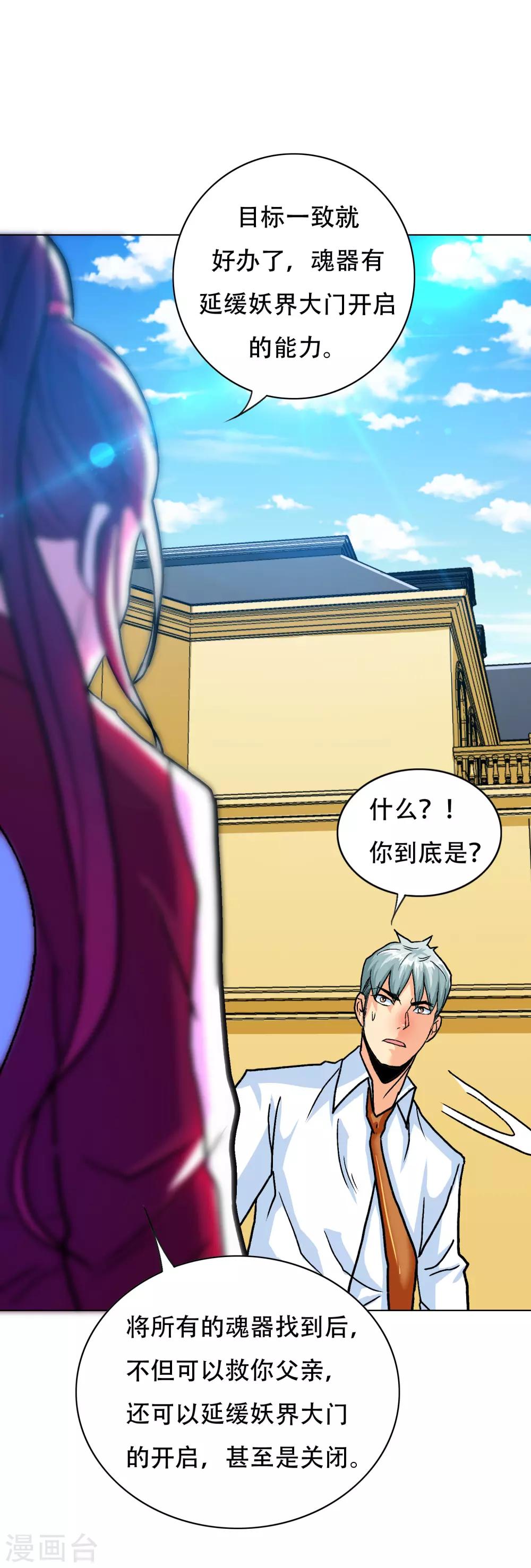 《系统仙尊在都市(旧)》第126话 要去美国了？ 第36页