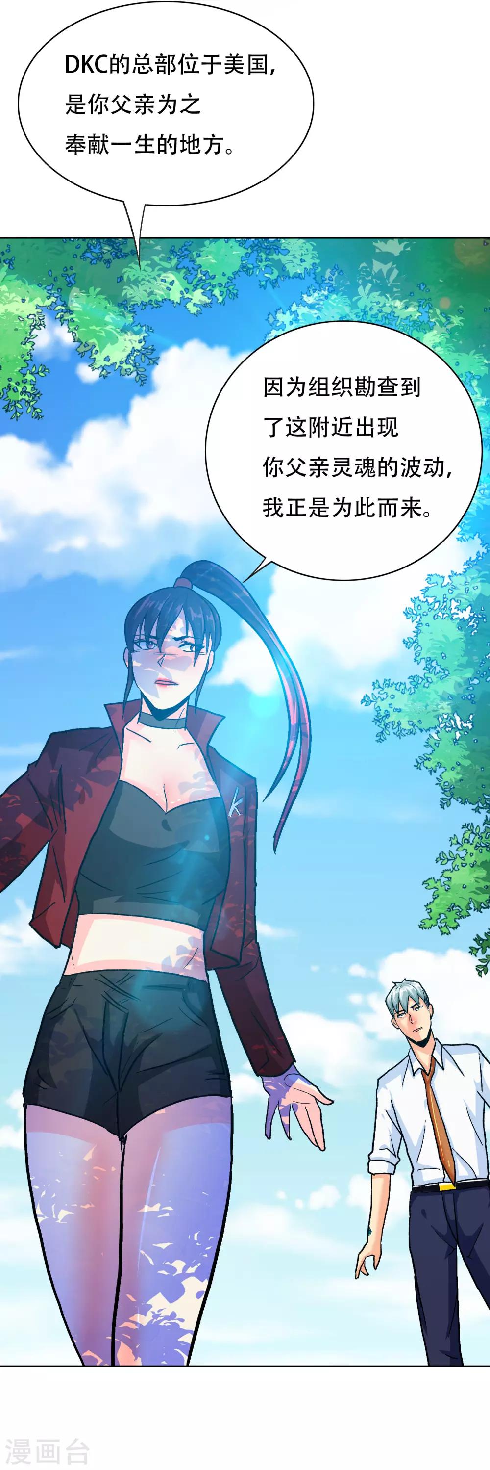 《系统仙尊在都市(旧)》第126话 要去美国了？ 第40页