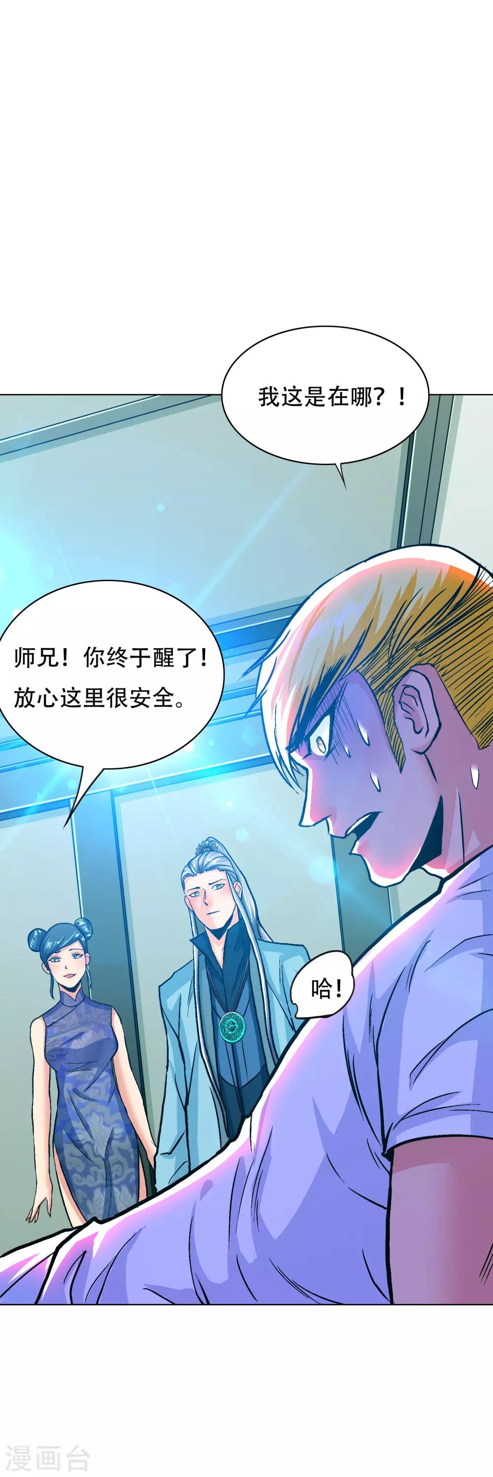 《系统仙尊在都市(旧)》第126话 要去美国了？ 第5页